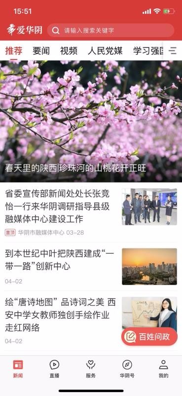 爱华阴app下载