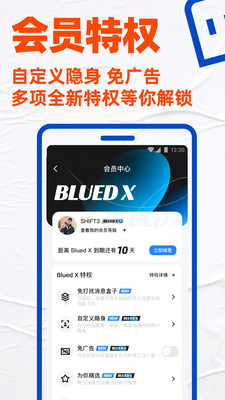 小蓝交友blued