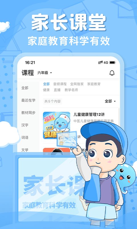 出口成章学生端下载