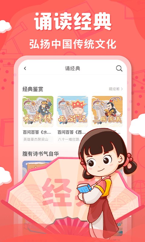 出口成章小学语文同步练app下载