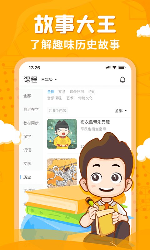 出口成章app学生版下载