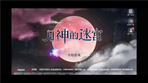 月神的迷宫网易版