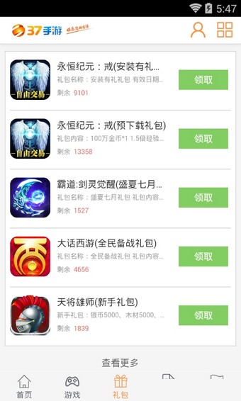 37游戏盒子app下载