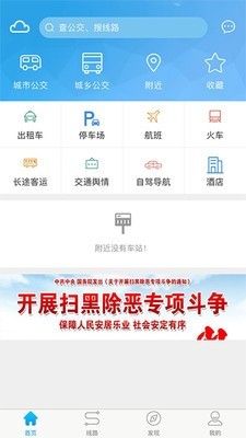 湘潭公交实时查询app