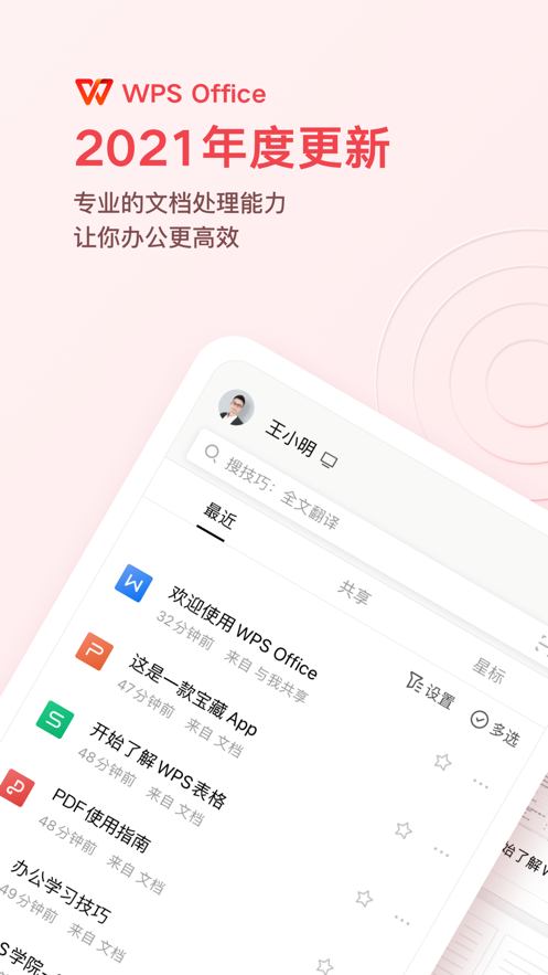 wpsoffice手机版