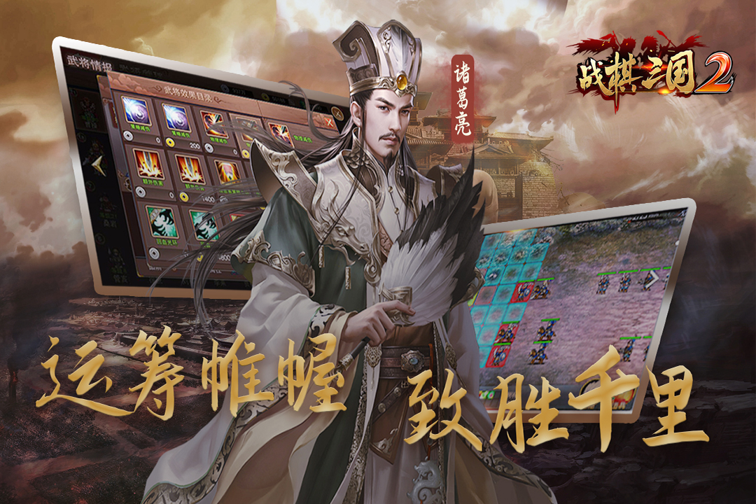 战棋三国2九游版