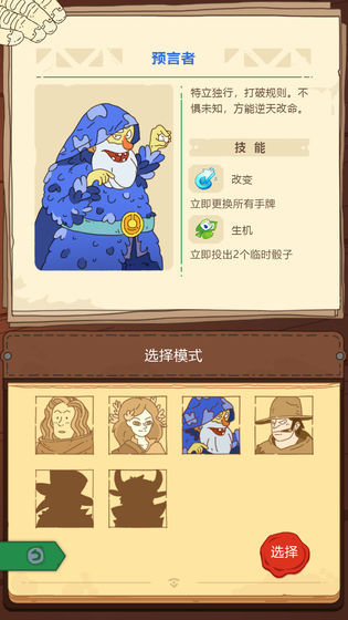 骰子元素师最新版