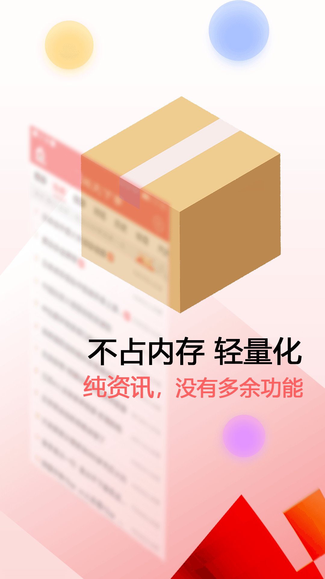 新闻快报