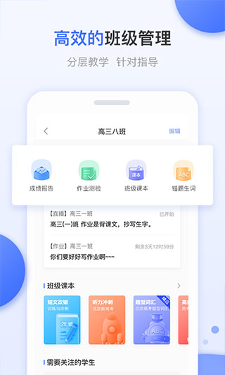 天学网教师端