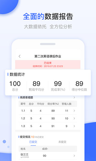 天学网教师端