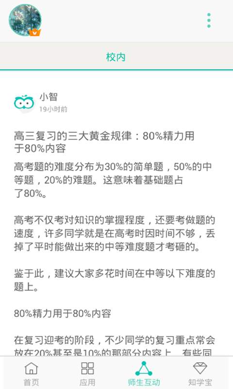 智学网成绩查询入口网页版学生端