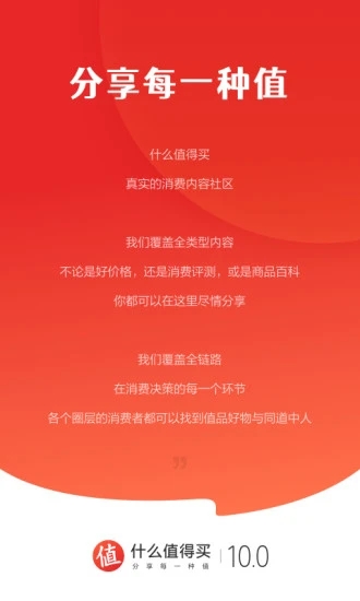 什么值得买下载安装