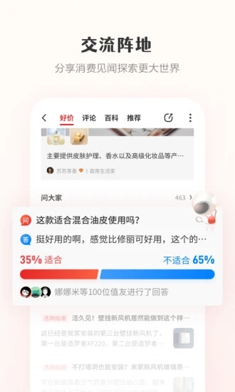 什么值得买下载安装