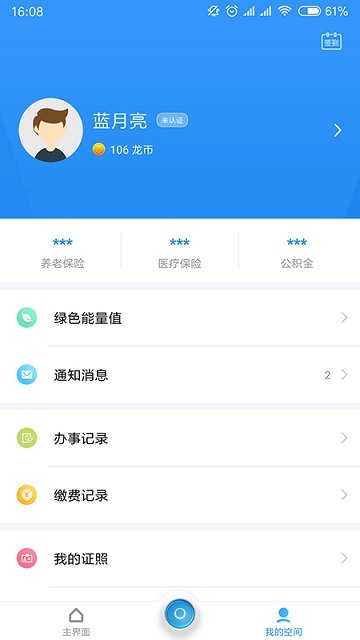 我的常州app下载