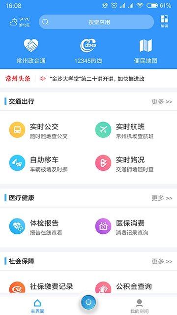 我的常州app下载