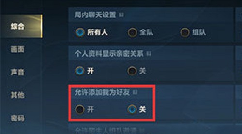 英雄联盟手游为什么不能加好友