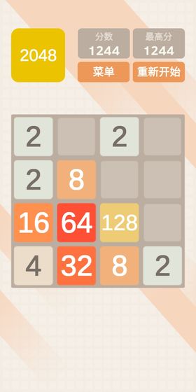 2048极速版plus