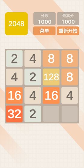 2048极速版plus