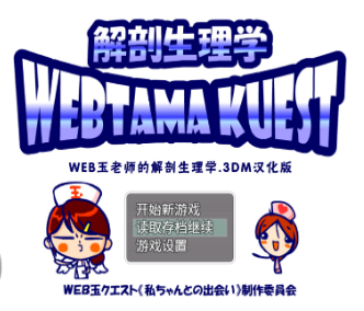 WEB玉老师的解剖生理汉化版