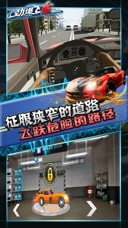 劲爆飞车