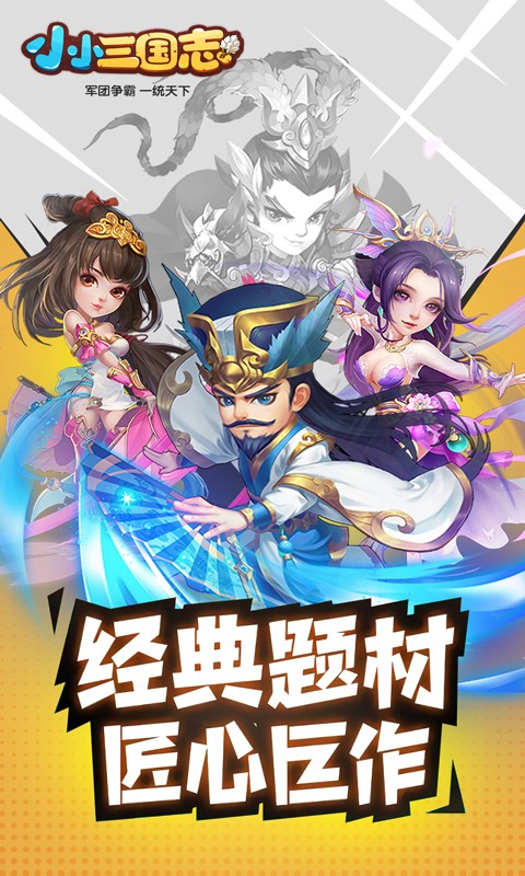 小小三国志星辉版