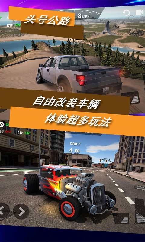 头号公路手机版