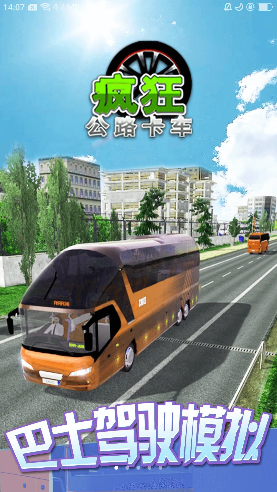 疯狂公路卡车手机版