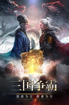 三国消雄最新版