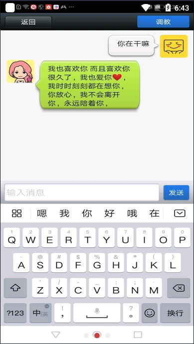 女友聊天模拟器破解版