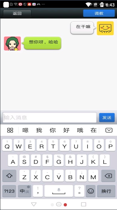 女友聊天模拟器破解版