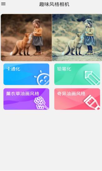 Get趣味艺术相机app