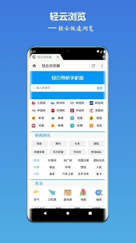 轻云浏览器app