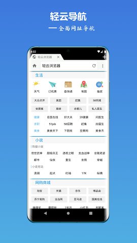 轻云浏览器app