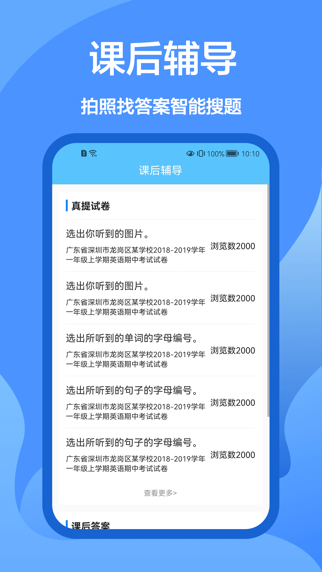 懒人搜题库app