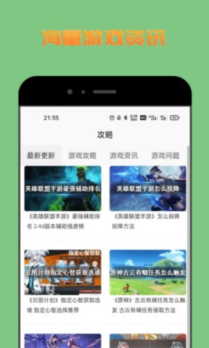 222游戏攻略app