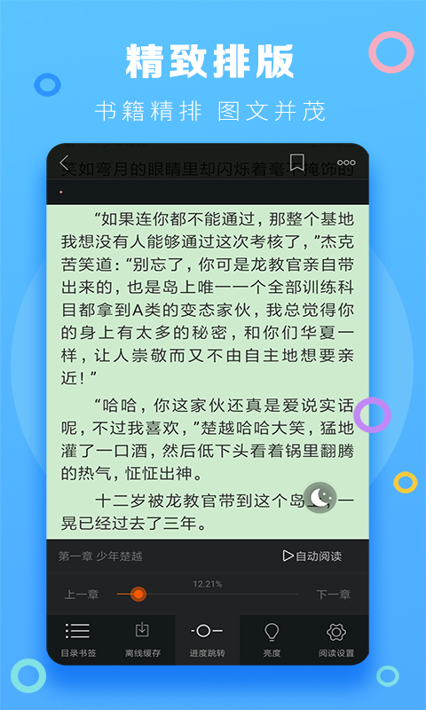 风云阅读器最新版