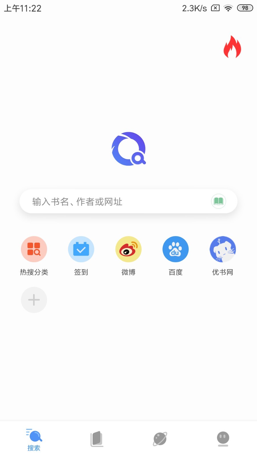 搜书浏览器最新版