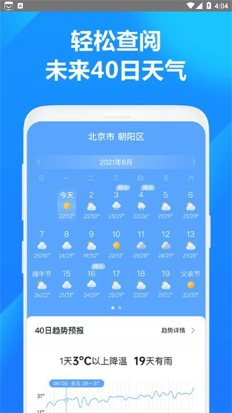 方舟天气app