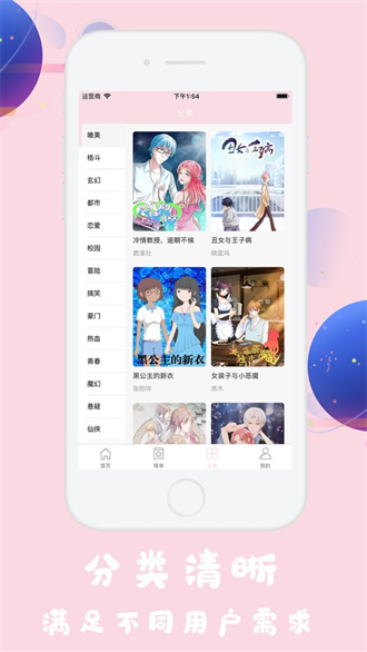 火男漫画app