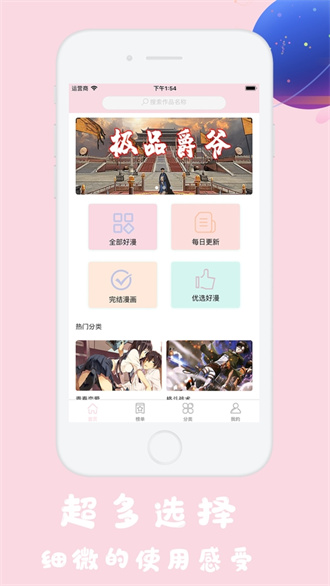 火男漫画app