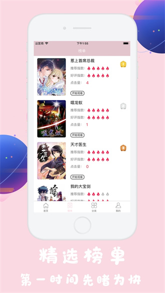 火男漫画app