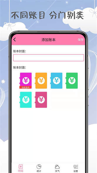 女神记账app