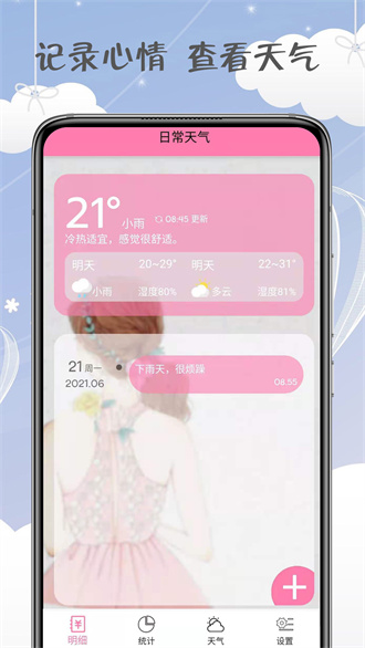 女神记账app