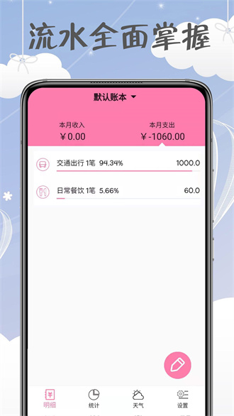 女神记账app