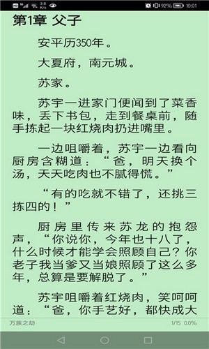 文渊阁小说手机版