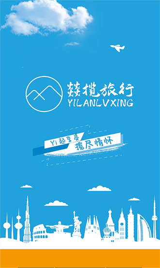 燚揽旅行app