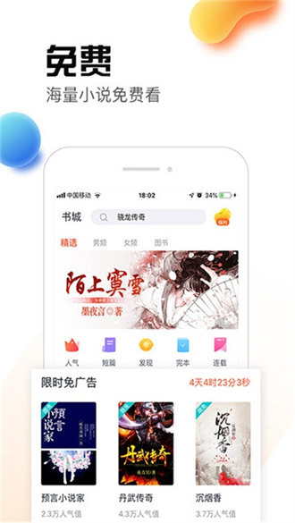 热料免费小说app