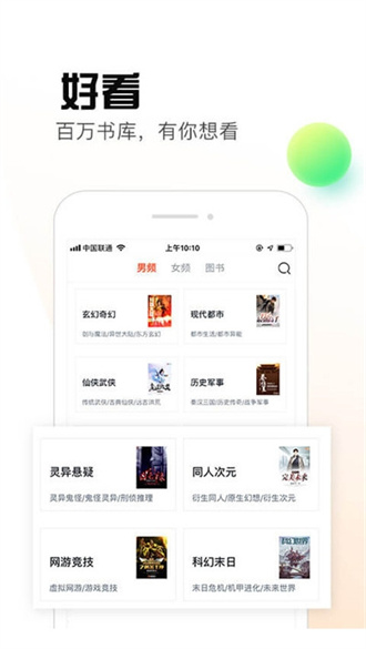 热料免费小说app