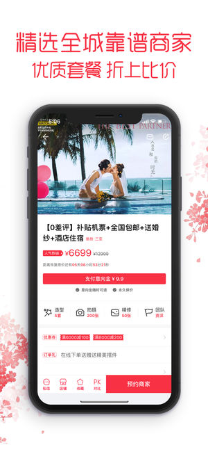 婚礼纪app