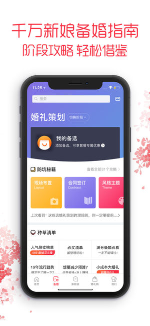 婚礼纪app